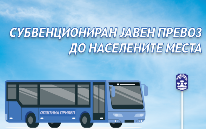 Жителите од најоддалечените села во општина Прилеп  ќе добијат превоз – Општина Прилеп ќе субвенционира јавен превоз до оддалечените населени места