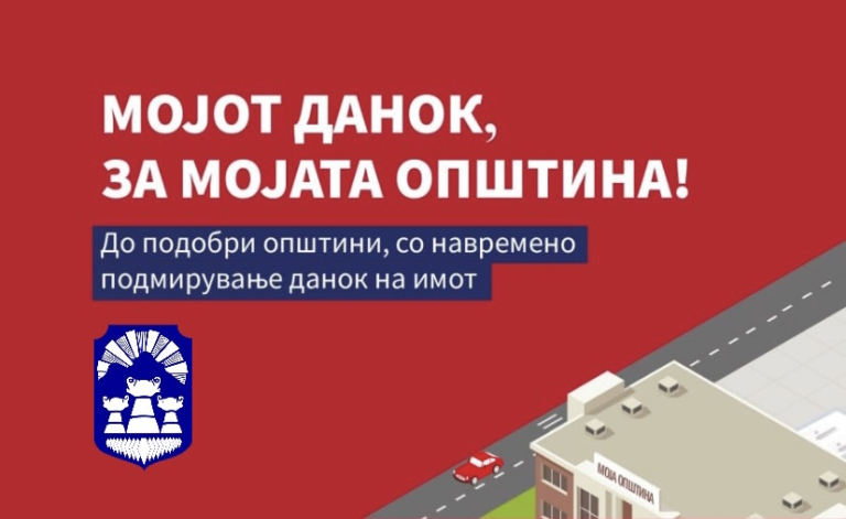 Плаќањето данок на имот е должност на секој граѓанин-даночен обврзник – Општина Прилеп ги повикува граѓаните да си  го платат данок на имот