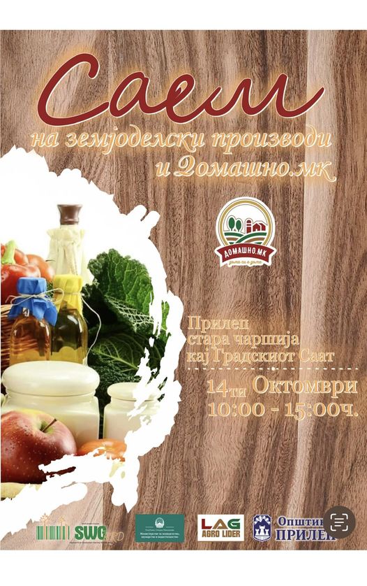 Посетете го Саемот на земјоделски производи и Домашно.мк во сабота 14 Октомври – Градски саат Прилеп