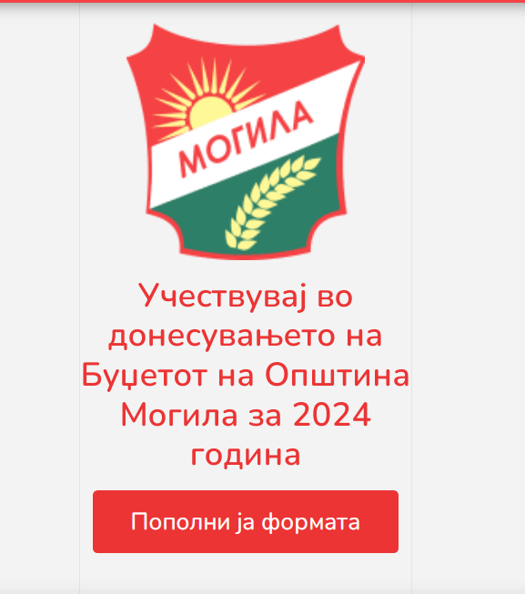Предлозите за 2024 година, жителите од Општина Могила ќе ги доставуваат преку е-услуга