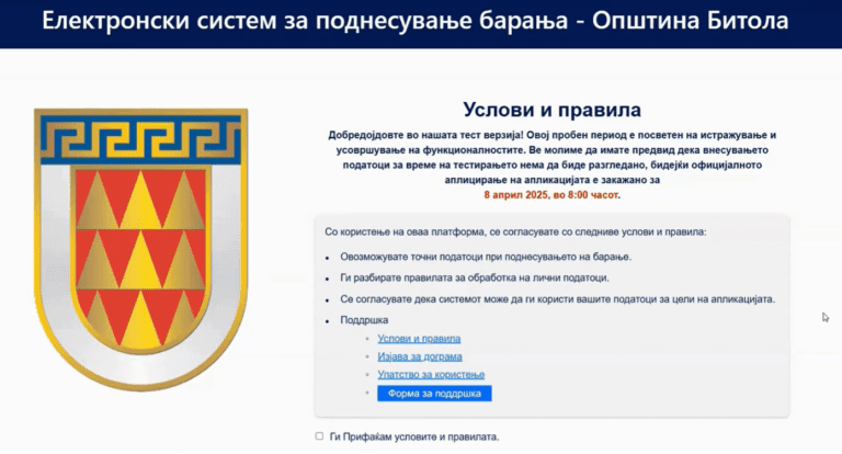 Видео упатство за аплицирање на повикот за енергетска ефикасна дограма