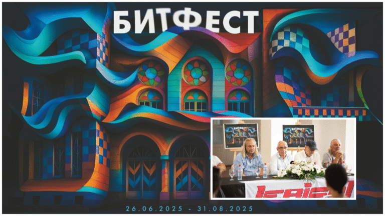 Музички спектакл во Хераклеја – Стартува БИТ ФЕСТ со „Леб и сол“