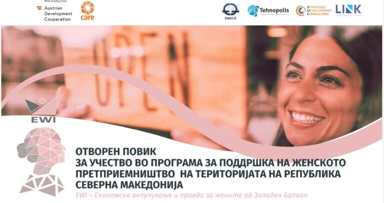 Повик за женско претприемништво – грантови до 5.000 евра за нов или постоечки бизнис