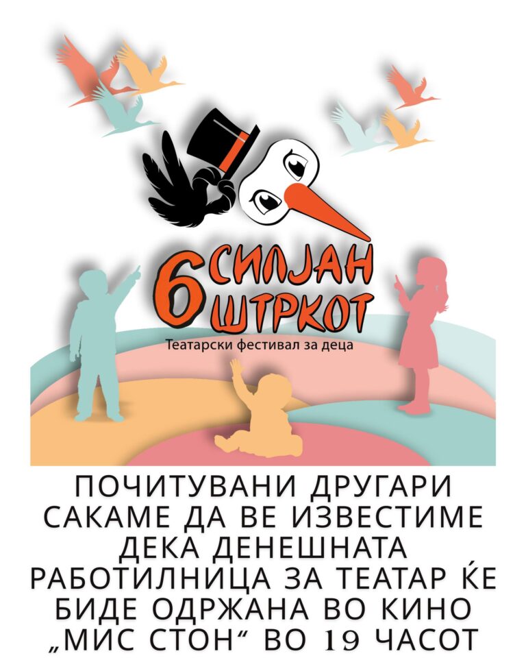 „СИЛЈАН ШТРКОТ“ ИМА ВАЖНО СООПШТЕНИЕ