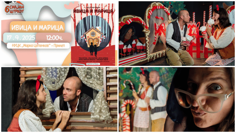 Слатката бајка „Ивица и Марица“ оживува утре во Прилеп