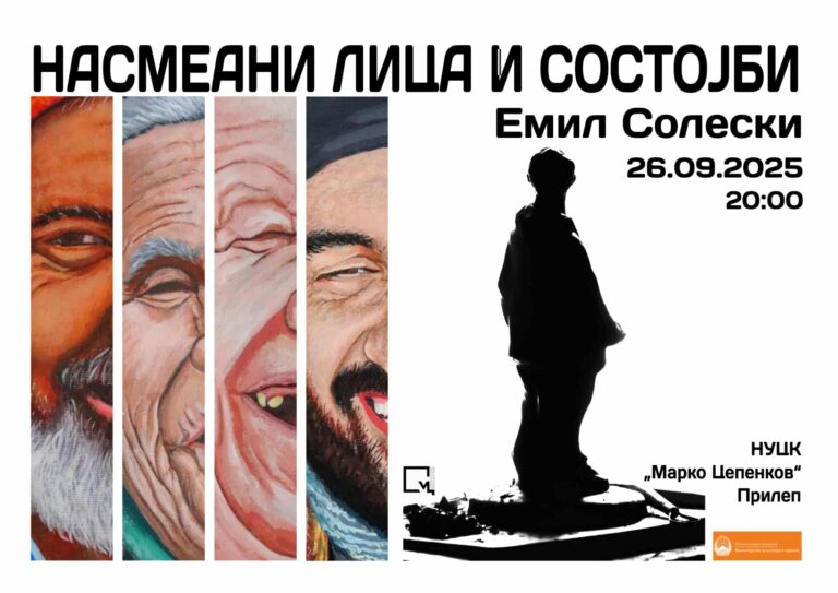 „Насмеани лица и состојби“ од прилепскиот уметник Емил Солески.