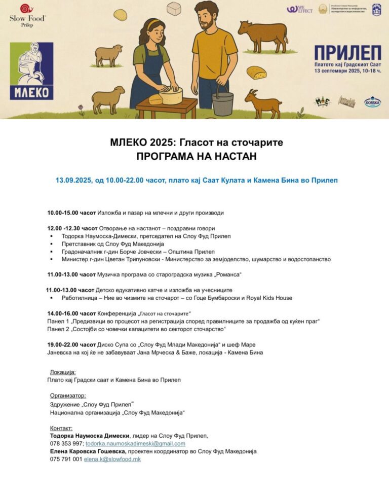 Прилеп домаќин на „Млеко 2025“ – фестивал на сточарството и млечните производи