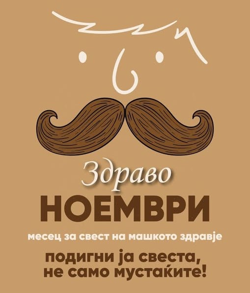 Мовембер – месец посветен на машкото здравје и свесноста