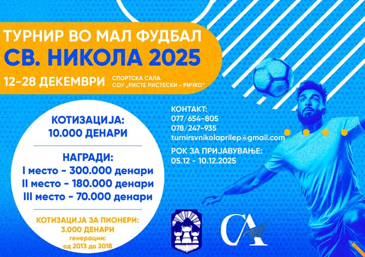 Најавен турнирот во мал фудбал „Св. Никола 2025“