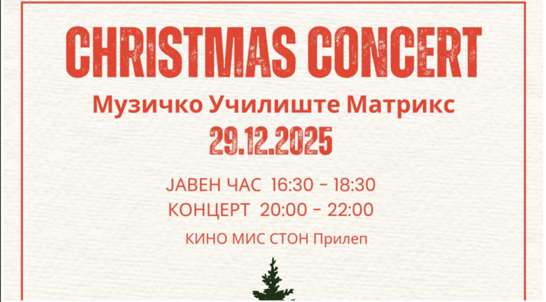 Новогодишен концерт на Матрикс