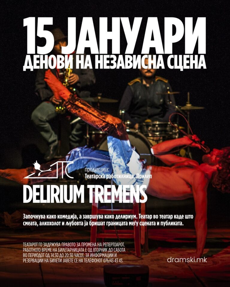 (видео) „Delirium tremens“ гостува во Драмски театар – Скопје