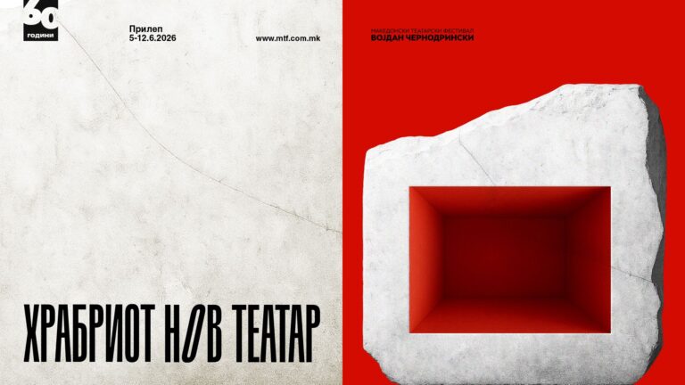 Од 5 до 12 јуни јубилејно 60-то издание на МТФ „Војдан Чернодрински“ во Прилеп