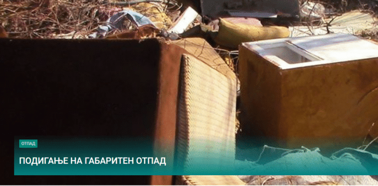 ЈКП „Комуналец“ – Прилеп со бесплатна акција за подигање габаритен отпад
