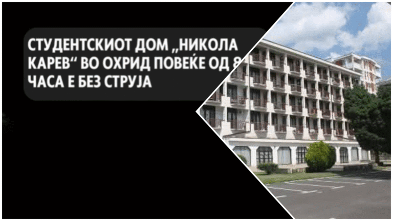Студентскиот дом „Никола Карев“ во Охрид без струја, греење и топла вода