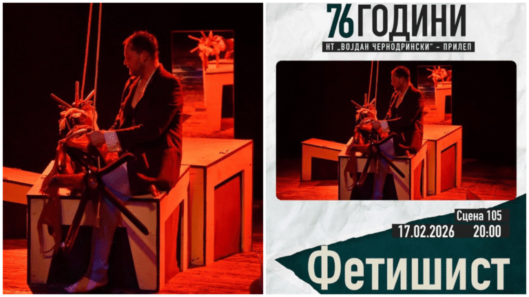 Здравко Стојмиров доаѓа со „Фетишист“ во Прилеп