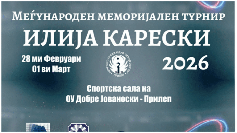 Меѓународен меморијален турнир „Илија Карески“ 2026 во Прилеп