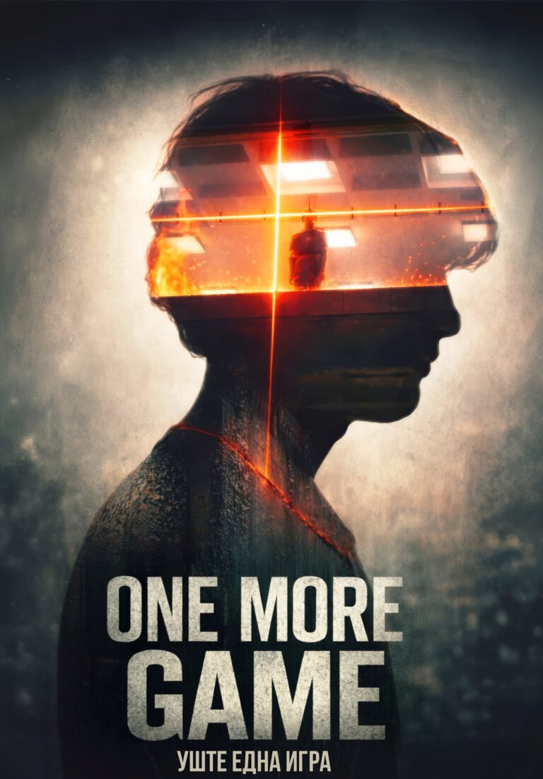 Премиера во Прилеп – „Уште една игра“ во кино „Мис Стон“