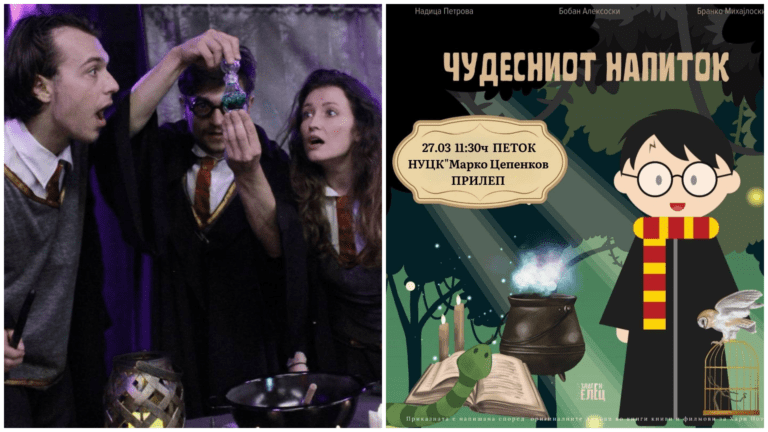 Театар „Златен Елец“ го носи „Чудесниот напиток“ во Прилеп