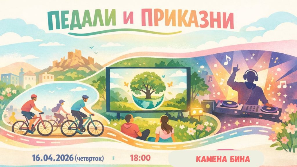 „Педали и приказни“ низ прилепските улици