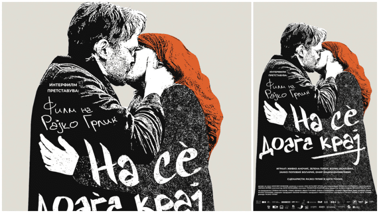 „На сѐ доаѓа крај“ – филм што ја преиспитува правдата