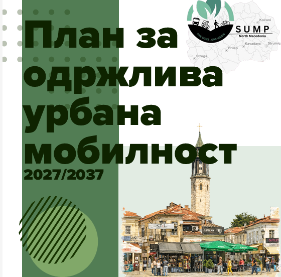 Прилеп планира поодржлив сообраќај – јавноста поканета да даде предлози