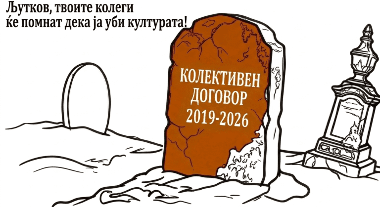 СКРМ: Нема повеќе чекање, нема повеќе оправдувања и нема повеќе молк