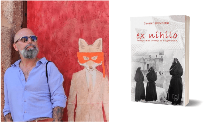 Нова поезија од Звонко Димоски – Ex nihilo: Репортажна поезија за Андалузија