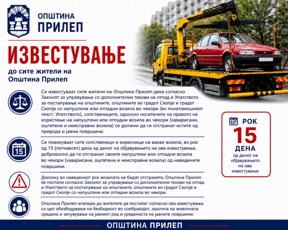 15 дена да се отстранат хаварисаните возила, потоа ќе постапува Општина Прилеп
