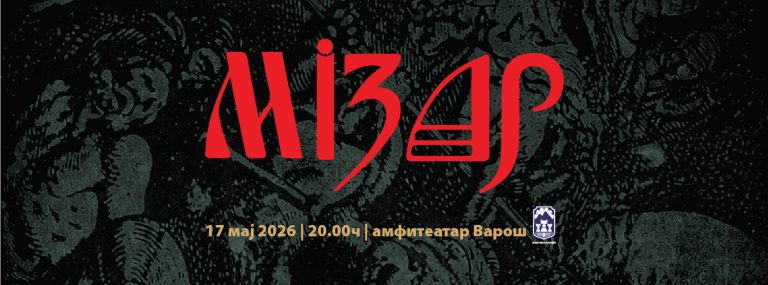 „Мизар“ со концерт во Варош за „Денови на Крали Марко“
