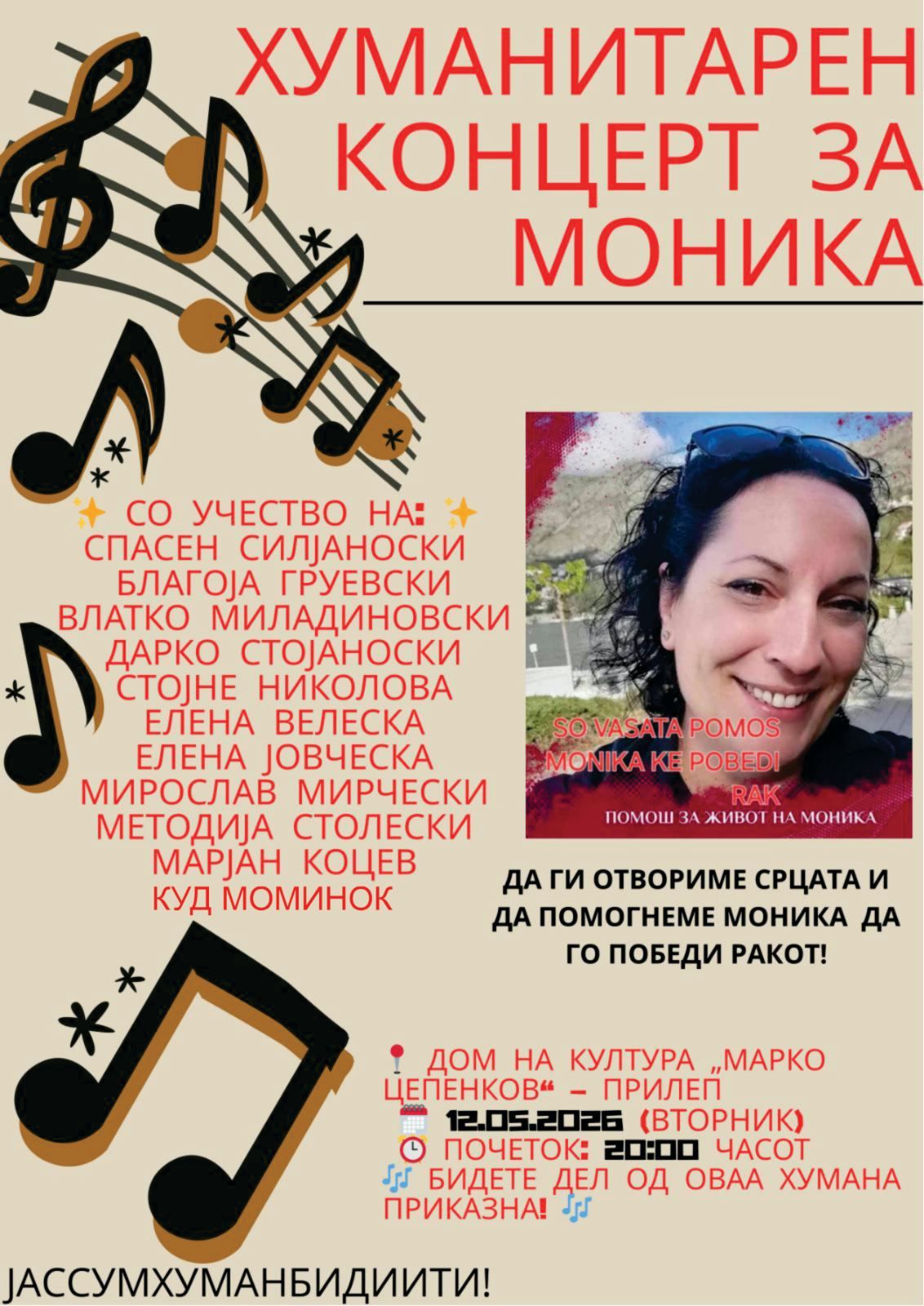 Голем хуманитарен концерт за помош на Моника во Прилеп