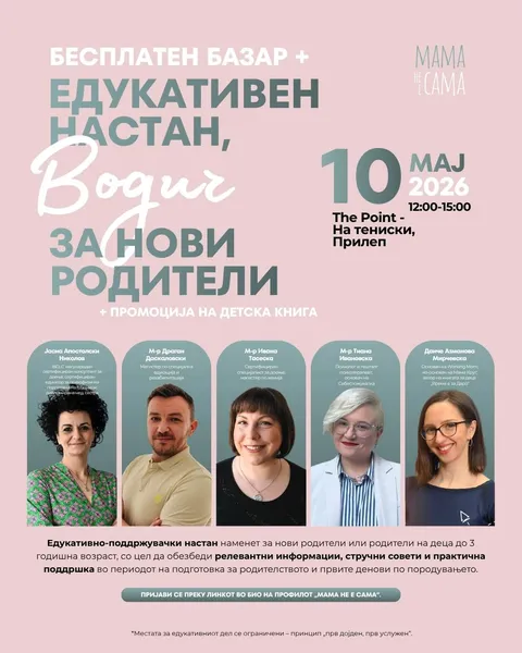 Родителството без дилеми – Настан со стручни лица и практични совети во Прилеп