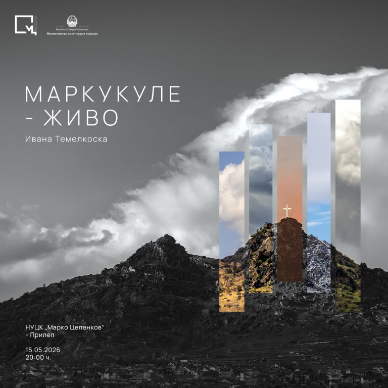 „Маркукуле – живо“ – Прва самостојна изложба на Ивана Темелкоска во Прилеп