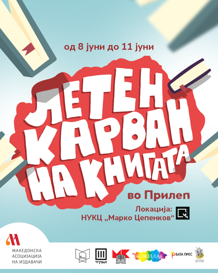 Карванот на книгата на МАИ во Прилеп од 8 до 11 јуни
