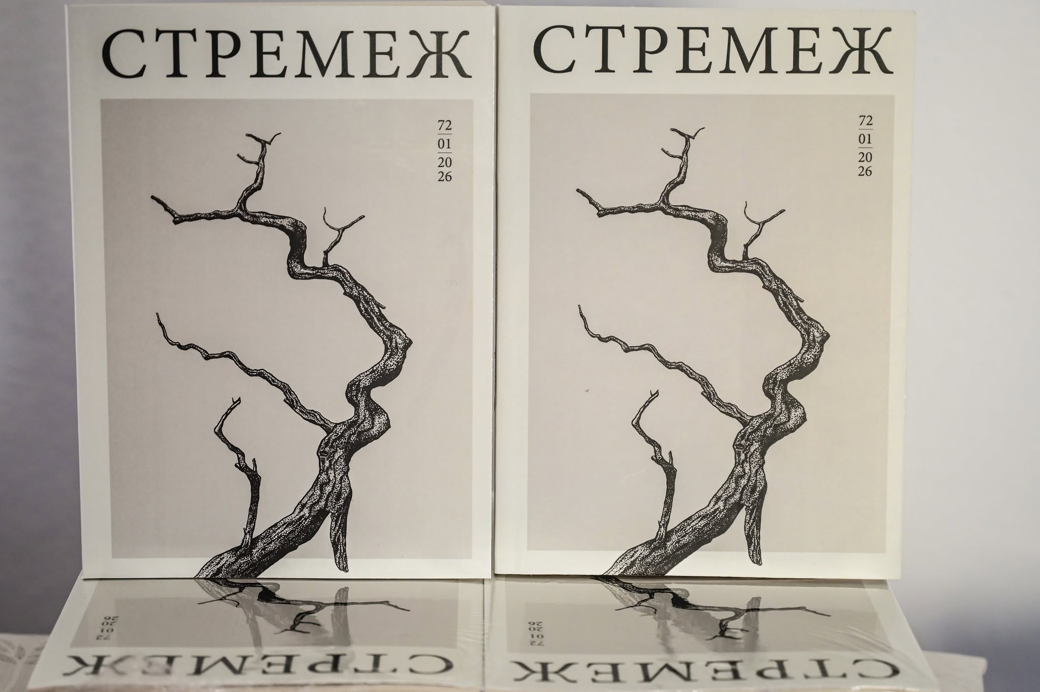 „Стремеж“ ја продолжува традицијата – Објавен првиот број за 2026 година