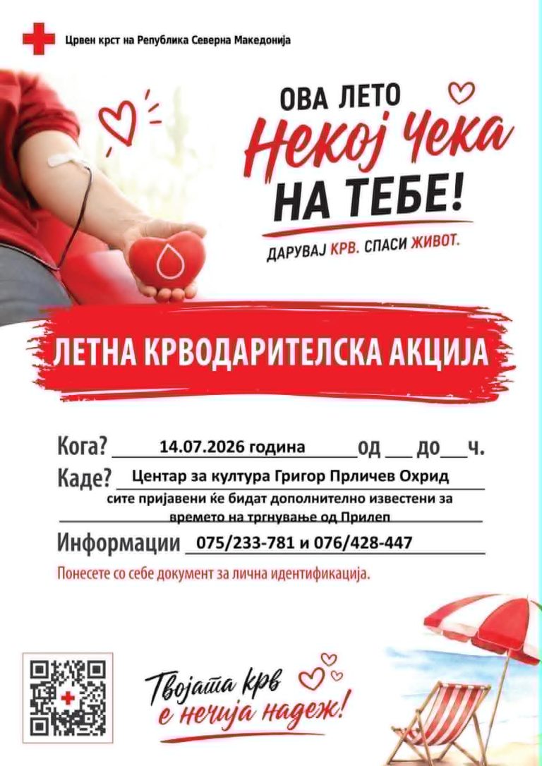 Летната крводарителска акција повикува: Една донација може да спаси живот