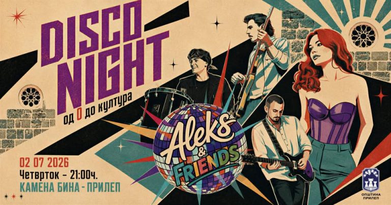 Прилеп се враќа во диско ерата – „Disco Night“ на Камената бина