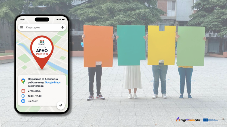 БЕСПЛАТНА РАБОТИЛНИЦА „GOOGLE MAPS ЗА ПОЧЕТНИЦИ“