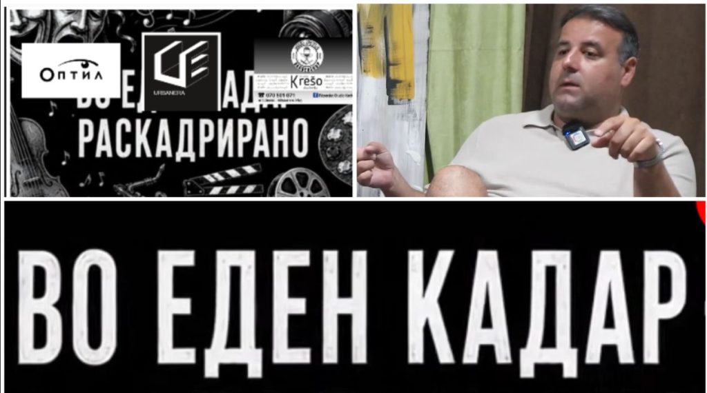 (видео) ВО ЕДЕН КАДАР – РАСКАДРИРАНО:  Александар Степанулески