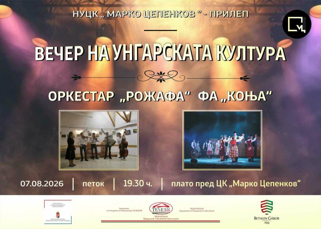 Вечер на унгарската музика, фолкор и традиција