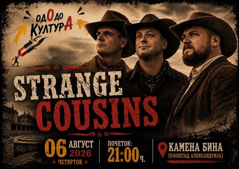 „Strange Cousins“ со трибјут на Џими Хендрикс пред Камената бина