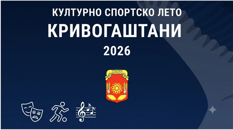 Културно-спортско лето во Кривогаштани: спорт, музика, театар и традиција