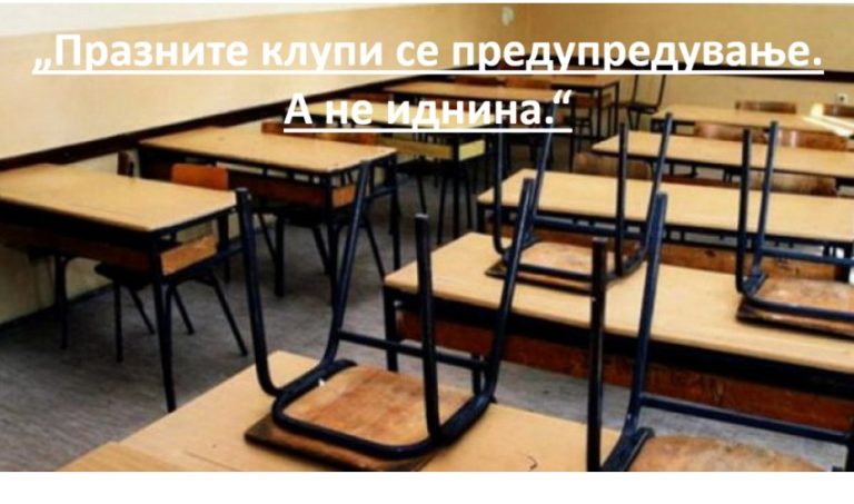 Празните училници се предупредување – Македонија ги губи младите, а со нив и иднината