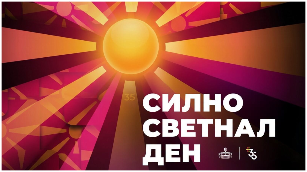 „Силно светнал ден“ – 35 години независна Македонија во Прилеп