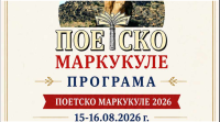 „Поетско Маркукуле 2026“ на 15 и 16 август во Прилеп viber_image_2026-08-10_09-31-06-424