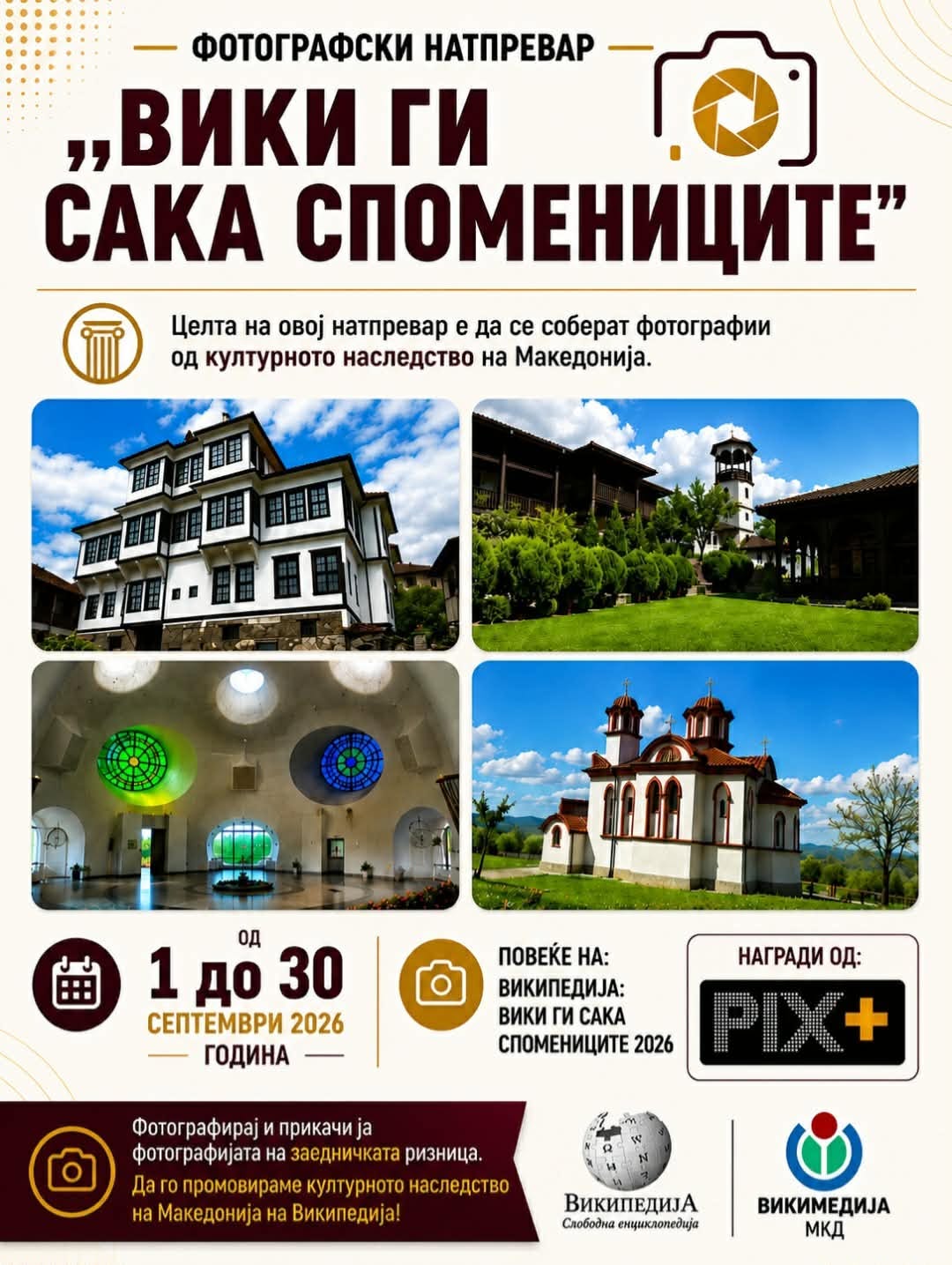 Фотографите во потрага по скриеното културно наследство – До 400 евра за најдобрата фотографија: „Вики ги сака спомениците“