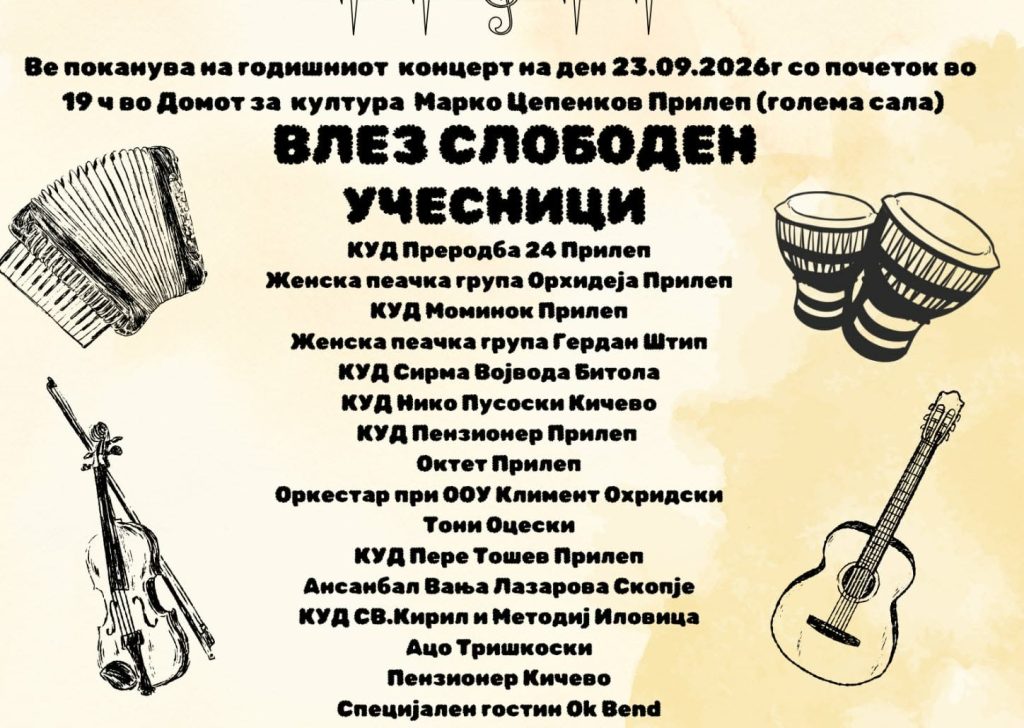 КУД „Преродба 24“ со голем концерт во „Марко Цепенков“ – вечер исполнета со македонска песна