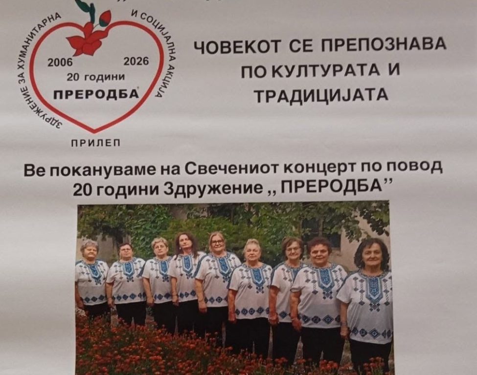 Здружението „Преродба“ од Прилеп со свечен концерт ќе одбележи 20 години постоење