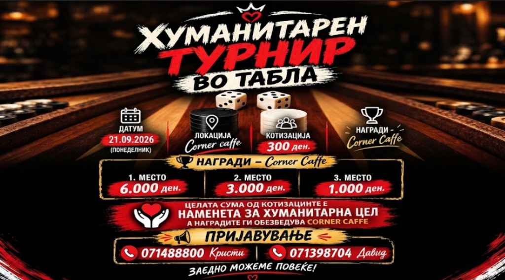 Хуманитарен турнир во табла на 21 септември во Прилеп