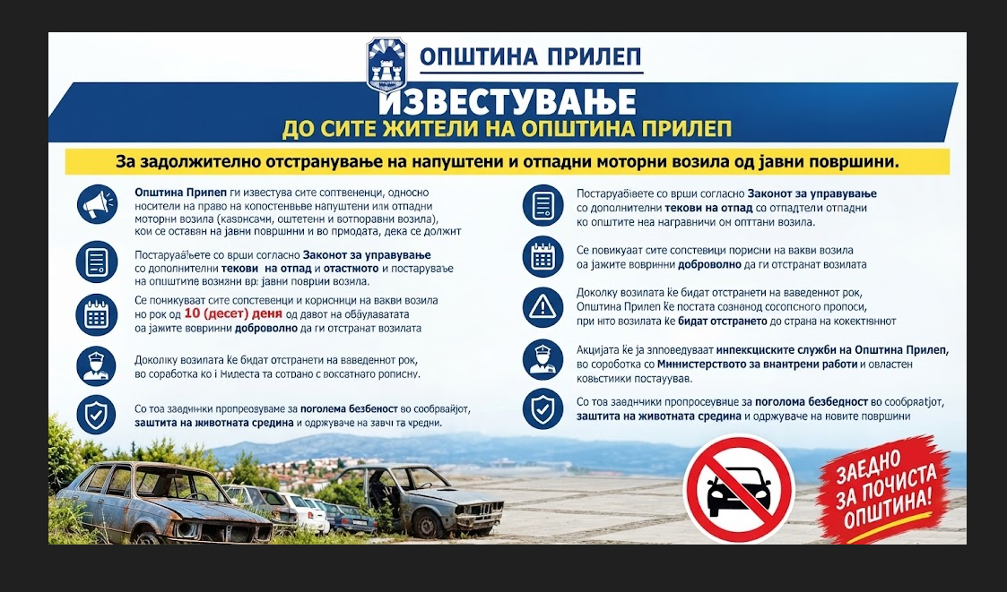 ИЗВЕСТУВАЊЕ ДО СИТЕ ЖИТЕЛИ НА ОПШТИНА ПРИЛЕП