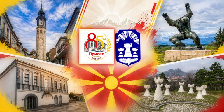 Прилеп го одбележува 11 Октомври –  Богата програма по повод 85 години од историскиот настан